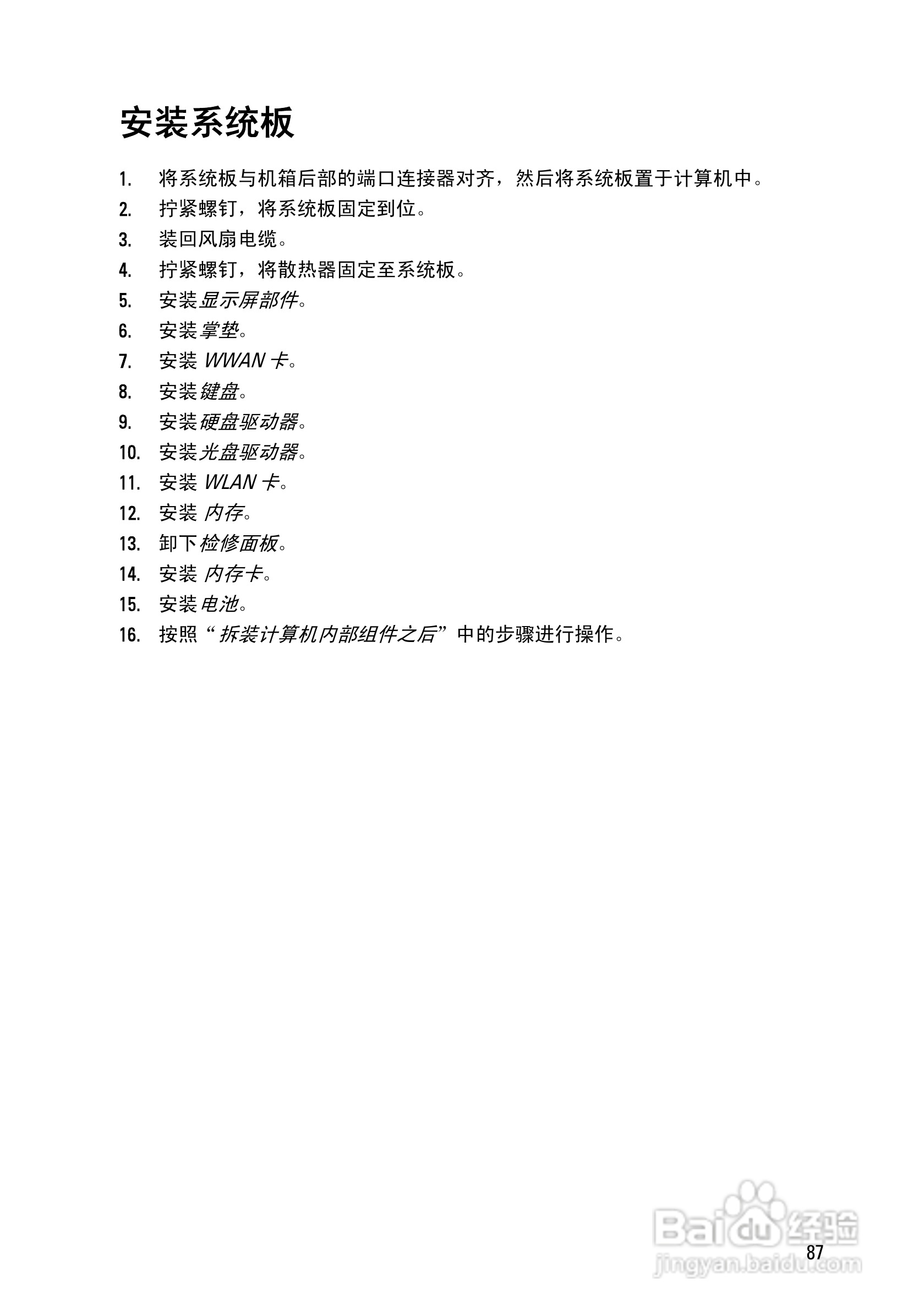 戴尔DELL Vostro 3350笔记本电脑使用说明书:[9]