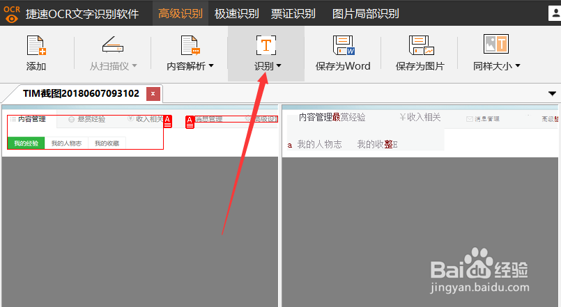 怎样对qq截图中文字部分进行提取