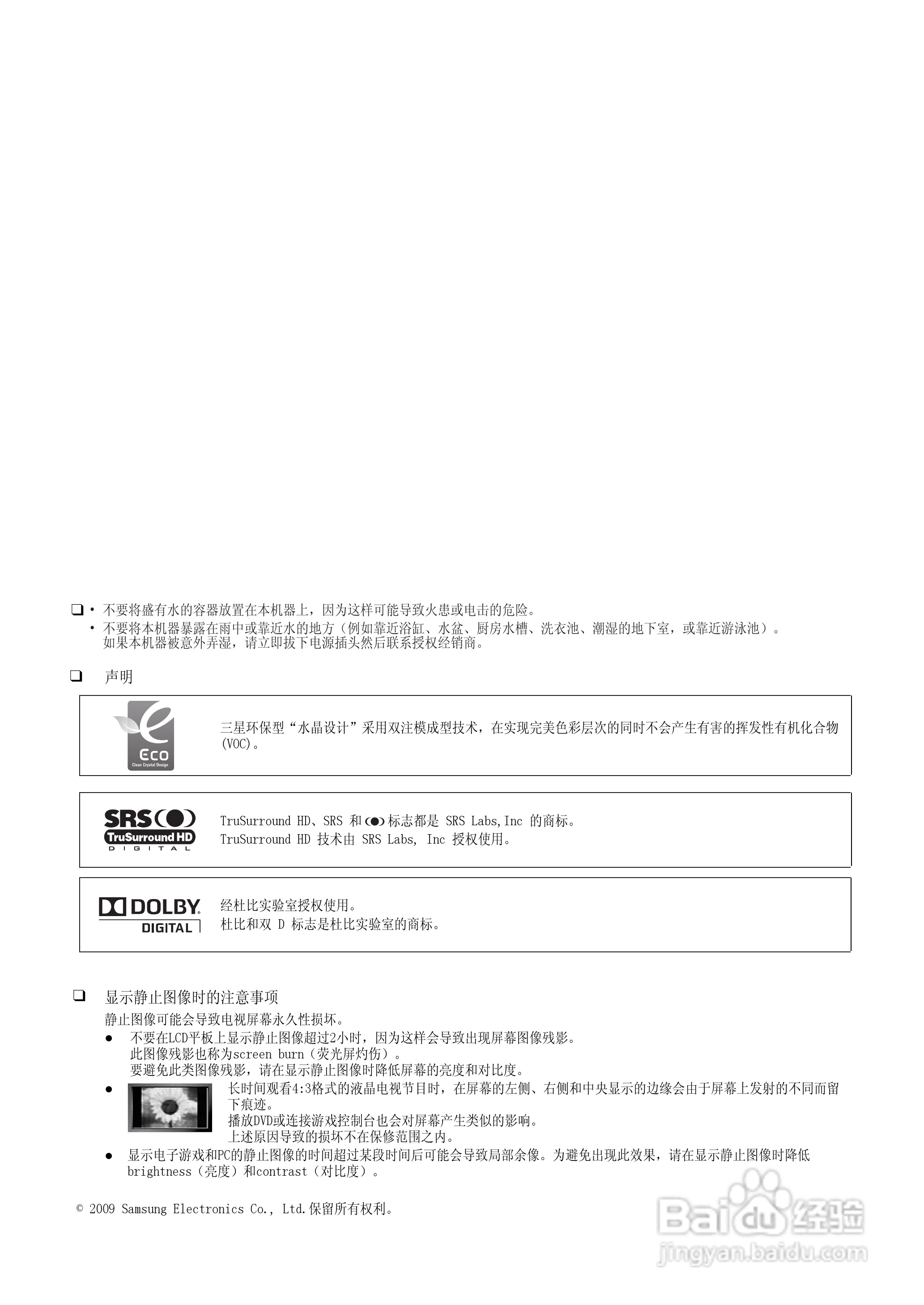 三星LA40B550K1R液晶彩电使用说明书:[1]