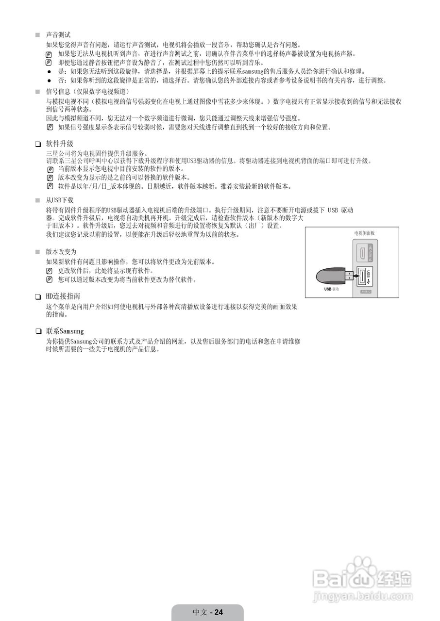 三星LA40B550K1R液晶彩电使用说明书:[3]