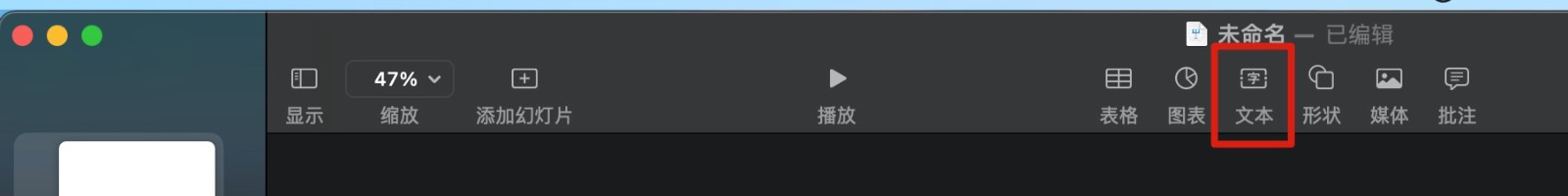 如何在Keynote中对字体使用阴影