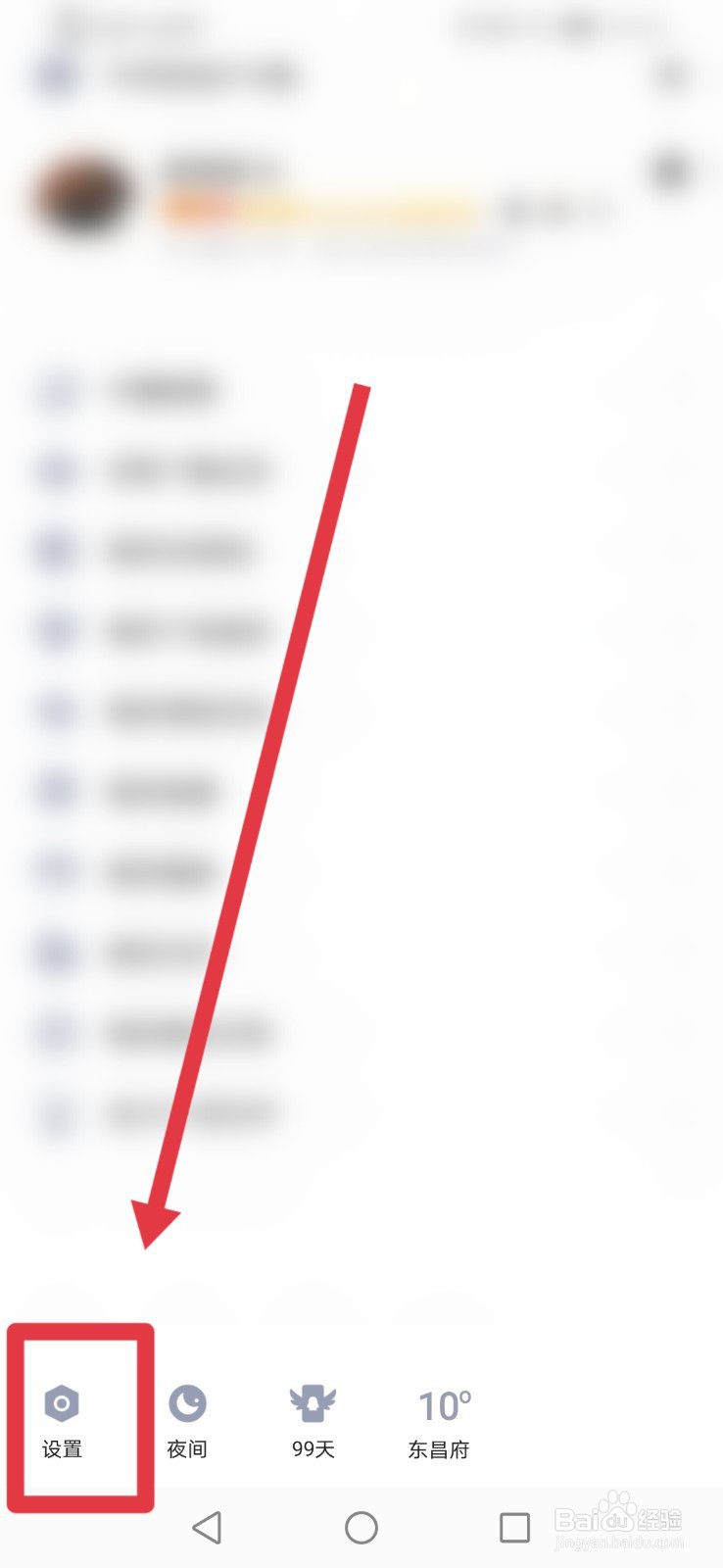 手机QQ如何打开QQ顶部消息功能？