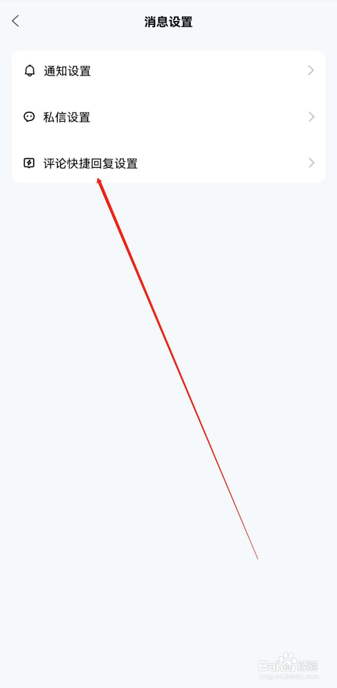 百家号如何添加管理常用语？