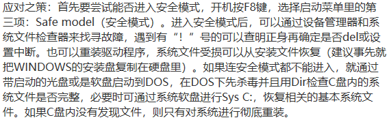 电脑常见故障维修方法