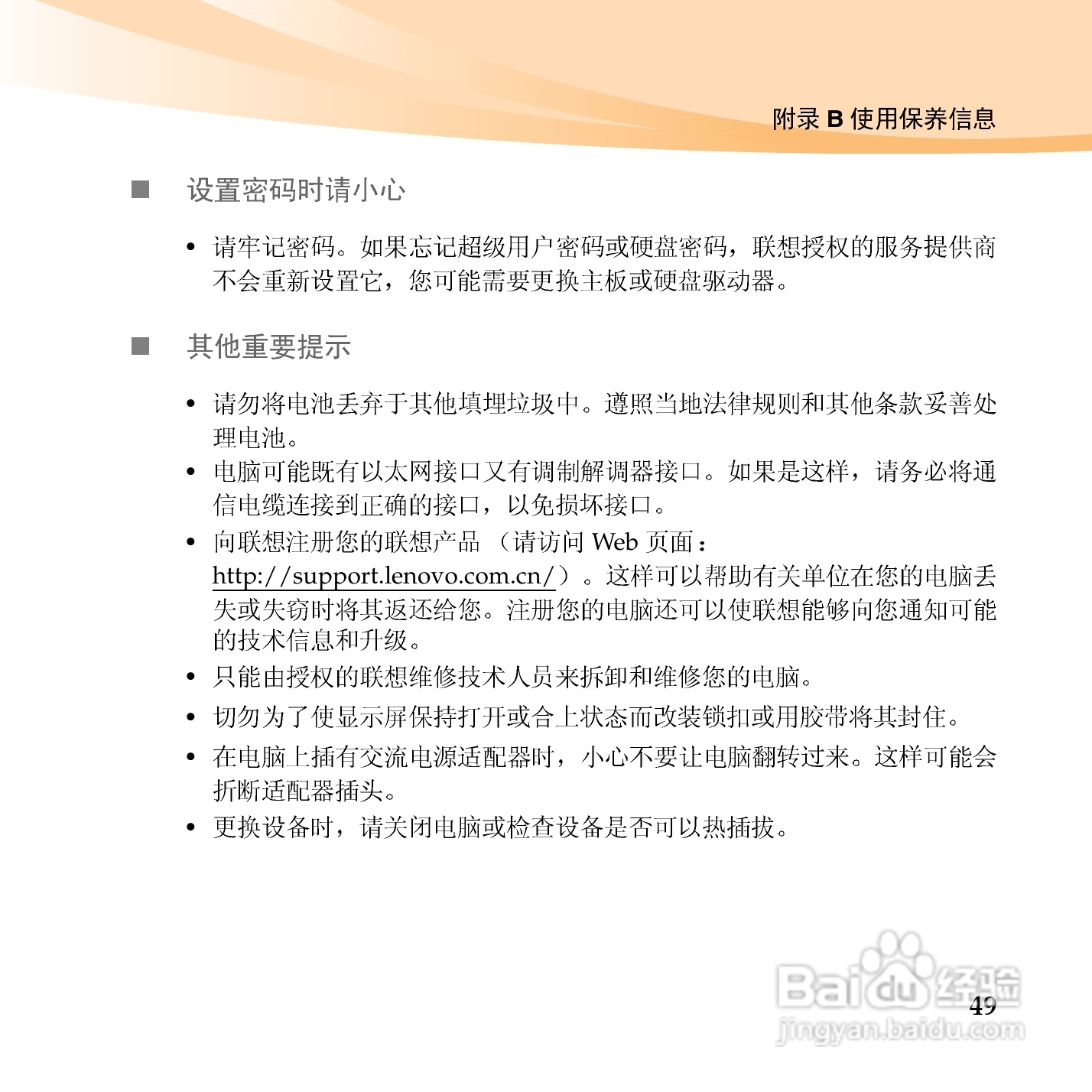联想IdeaPad S10-3笔记本电脑使用说明书:[6]