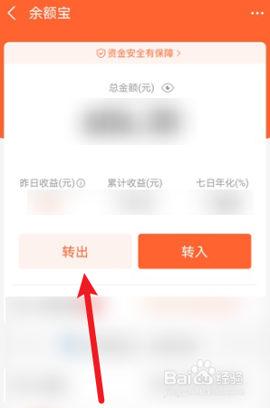 余额宝的钱怎么转到银行卡