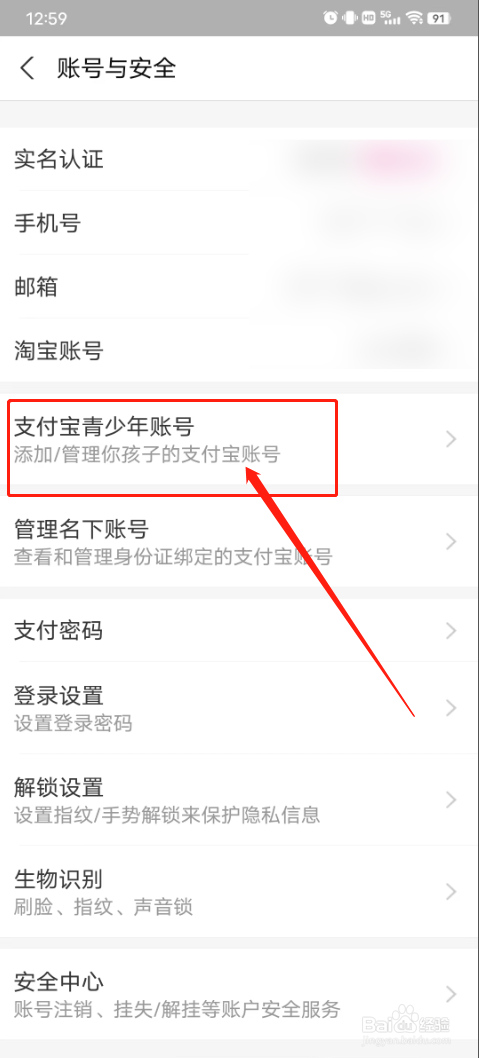支付宝APP怎么创建青少年账号