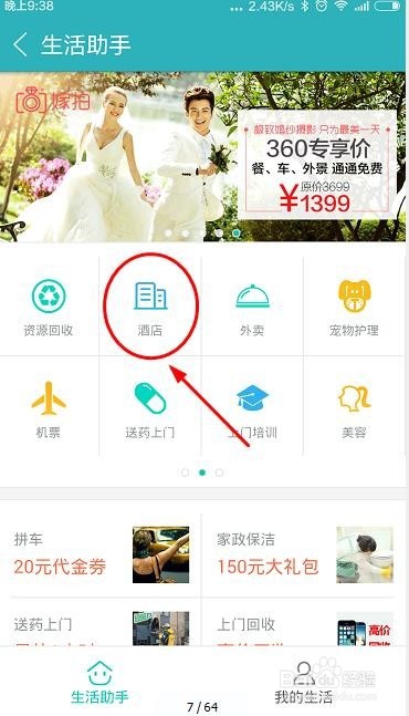 如何使用手机助手进行酒店预定和酒店入住