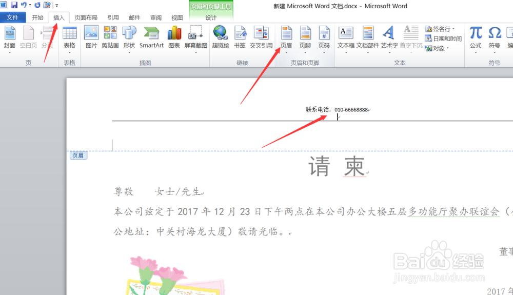 二级MS—office如使用word2010制作一份请柬