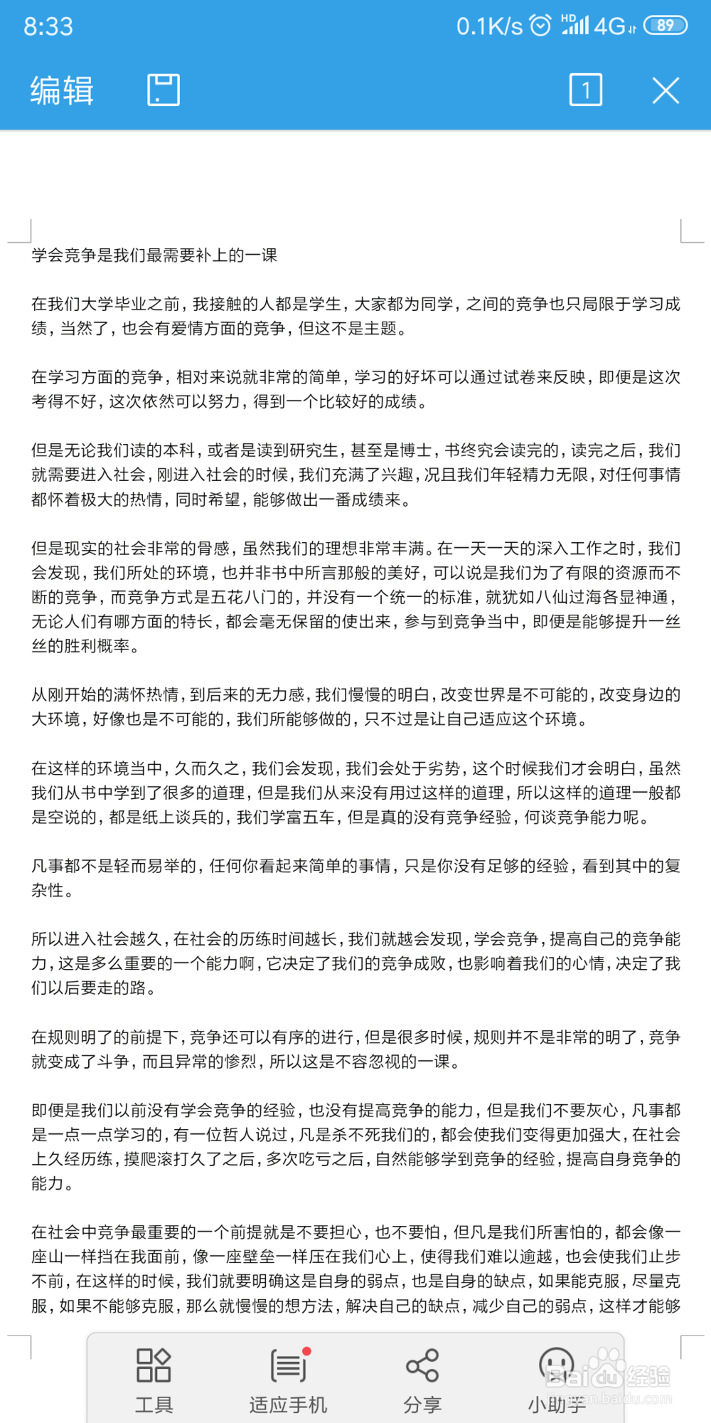 手机WPS2019 怎样使用墨迹功能输入手写字体