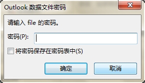 pst文件怎么打开