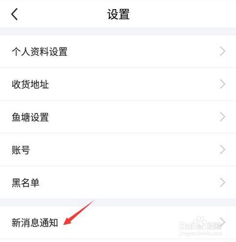 闲鱼怎么关闭闲鱼情报站
