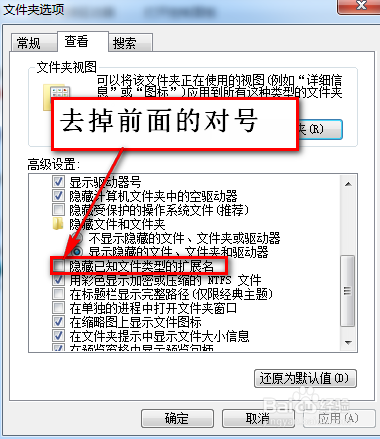 如何开启查看windows7的文件扩展名
