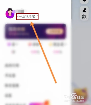 花小猪打车怎么删除个人信息