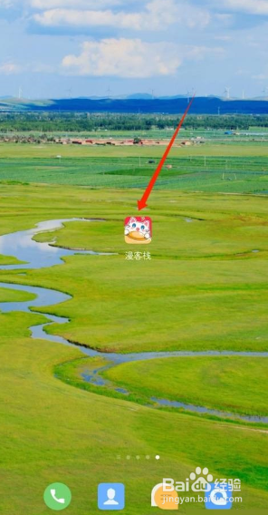 漫客栈怎么关闭定向推送消息