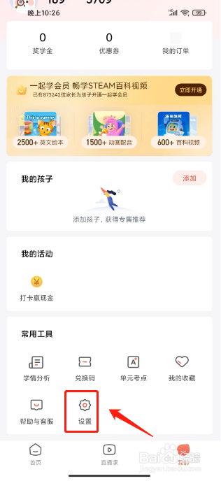 家长通怎么开启个性化推荐