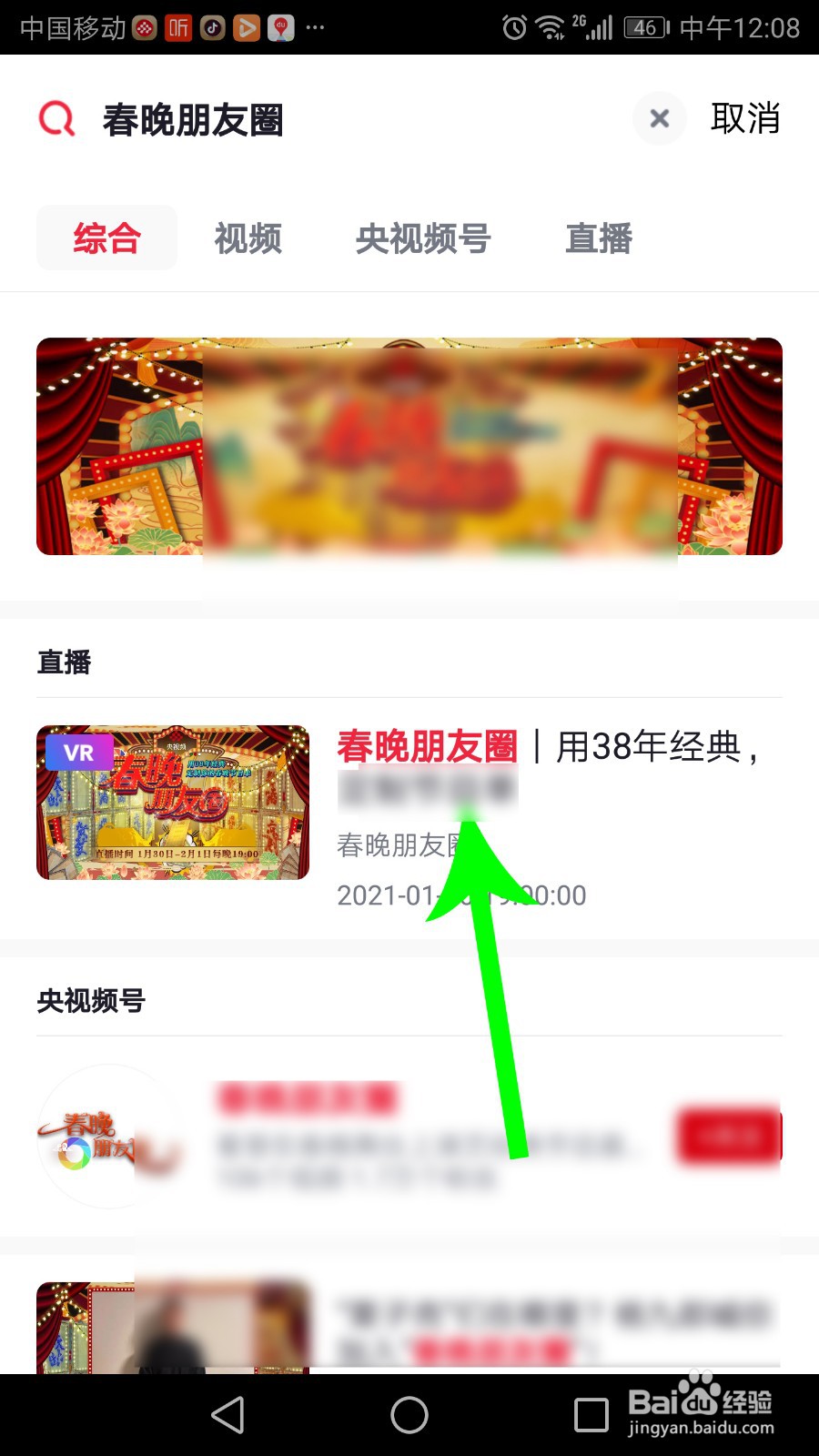 2021春晚朋友圈在哪里看
