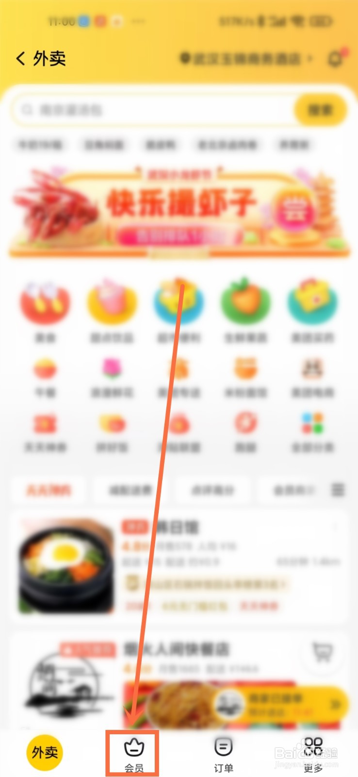 美团会员红包使用记录怎么查看