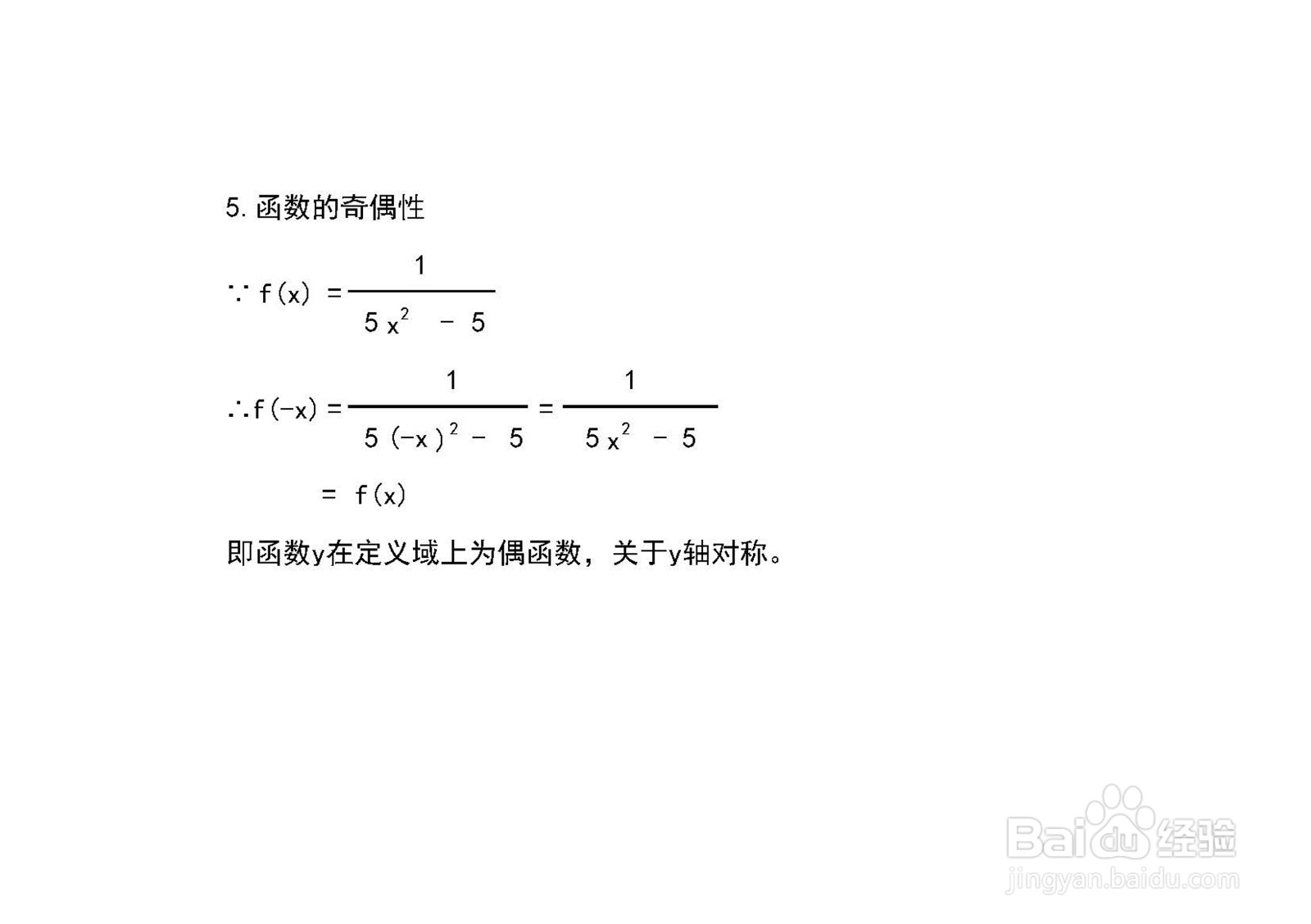 复合分式偶函数y=1/(5x^2-5)的图像示意