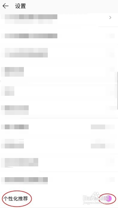 声波怎样关闭个性化推荐