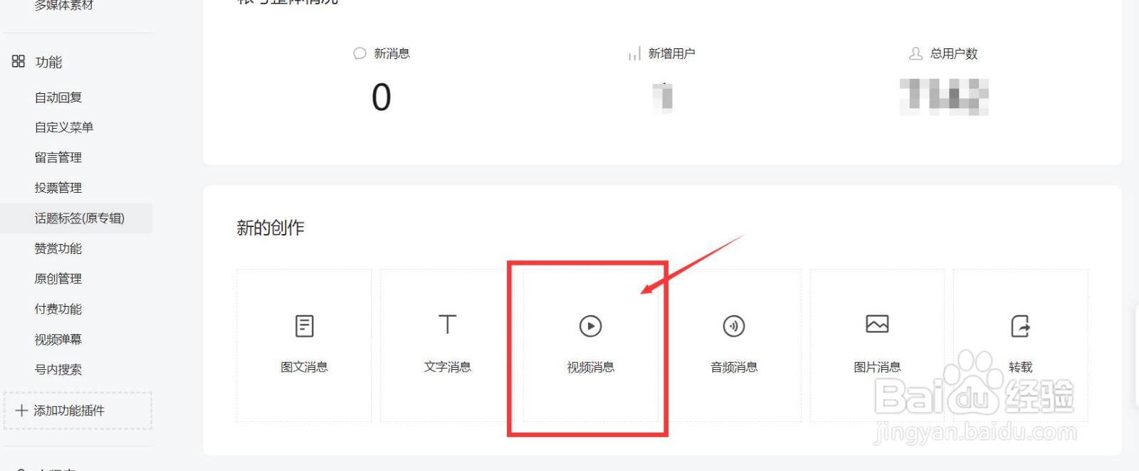 微信公众号如何发布视频文章