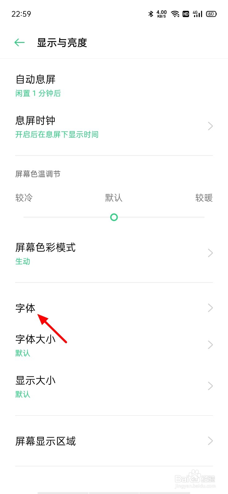 oppo手机怎样设置字体