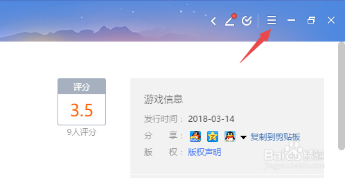 熄灭QQ游戏图标