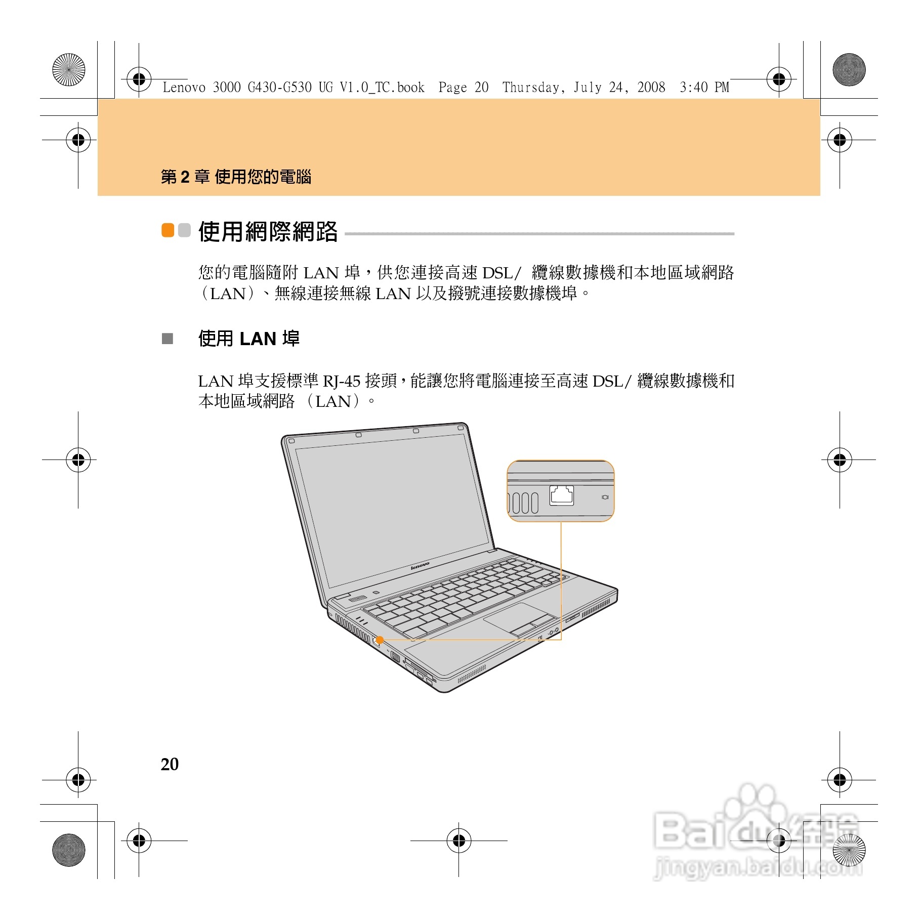 联想Lenovo 3000 G430笔记本电脑使用说明书:[3]