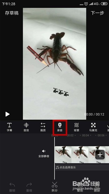 快剪辑怎么给视频添加录音