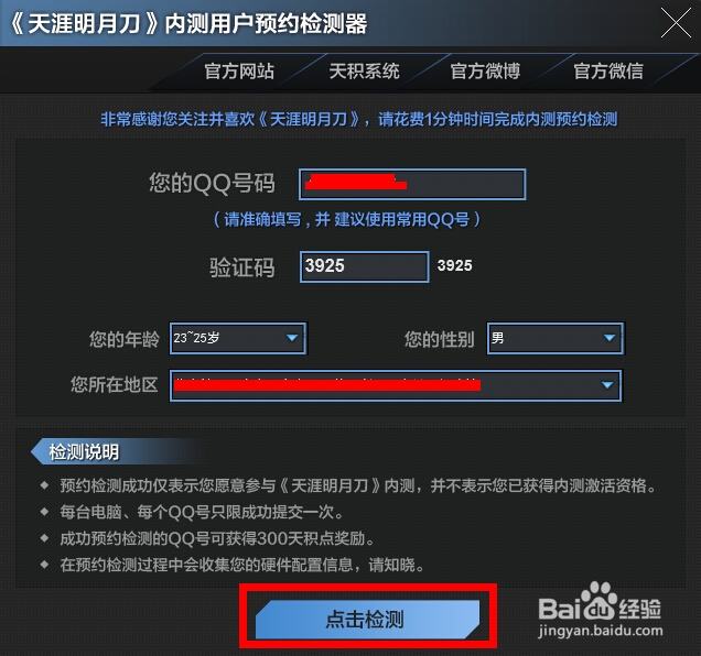 天涯明月刀激活码如何获取