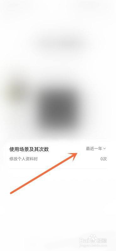 微信如何查看更换头像次数