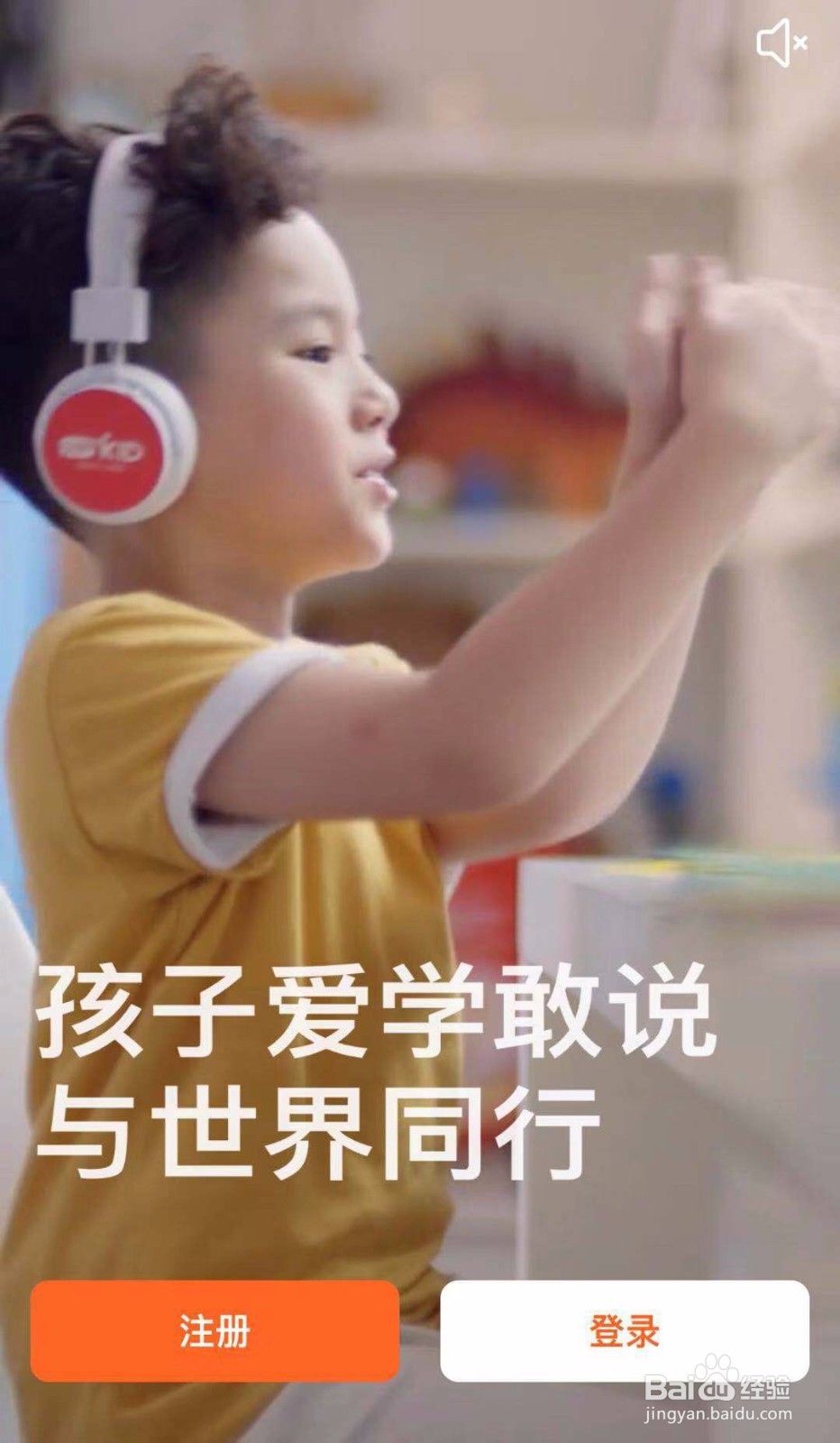 VIPKID如何注册账号