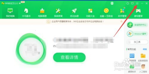 如何显示360安全卫士在首页显示安全播报？