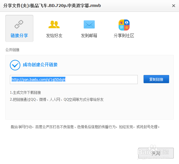 百度云网页如何创建公共分享?