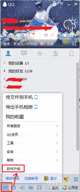 怎么在线升级QQ到最新版本