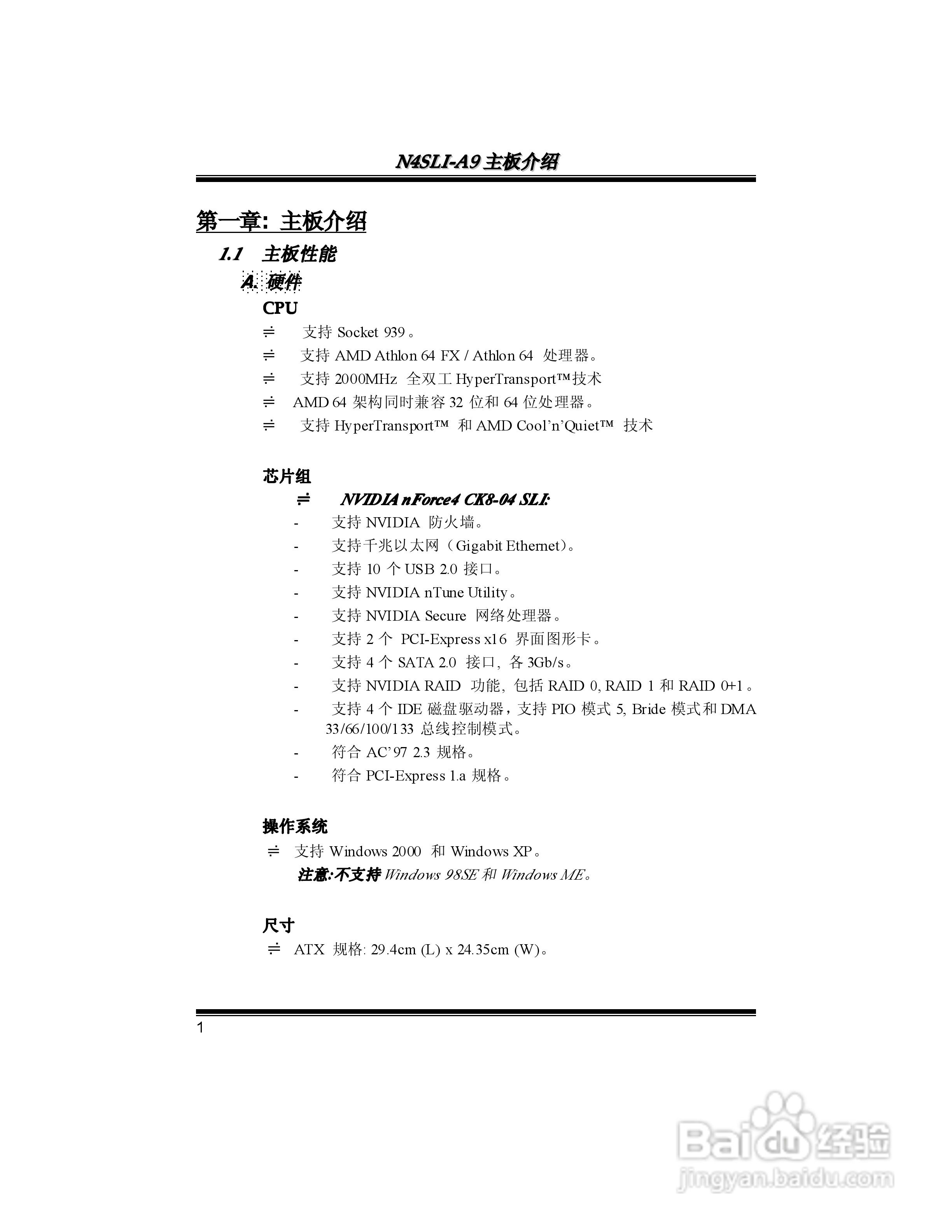 映泰N4SLI-A9型主板说明书:[1]