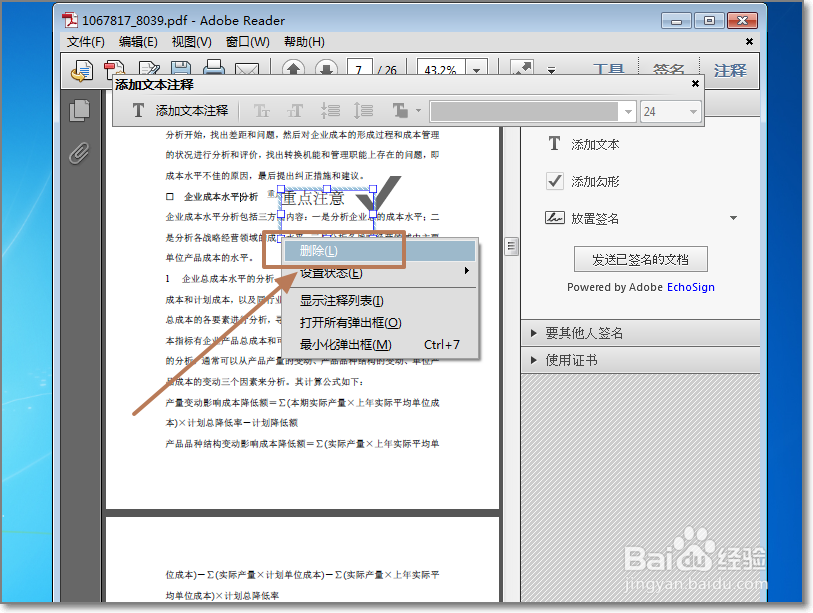 PDF 文档怎么添加注释文本、图形等