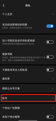 微信读书在哪里注销账号