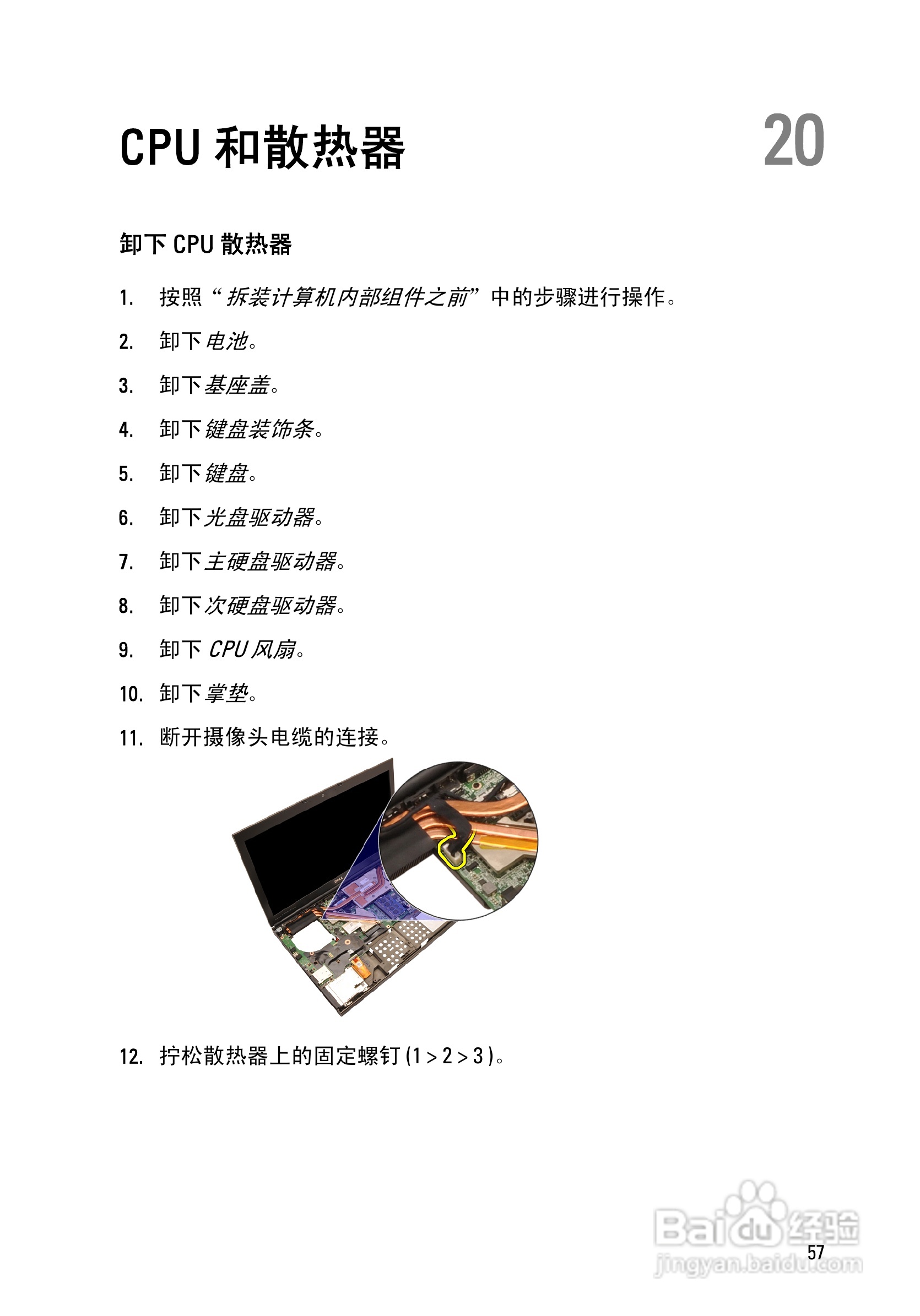 戴尔Precision M6600笔记本电脑使用说明书:[6]