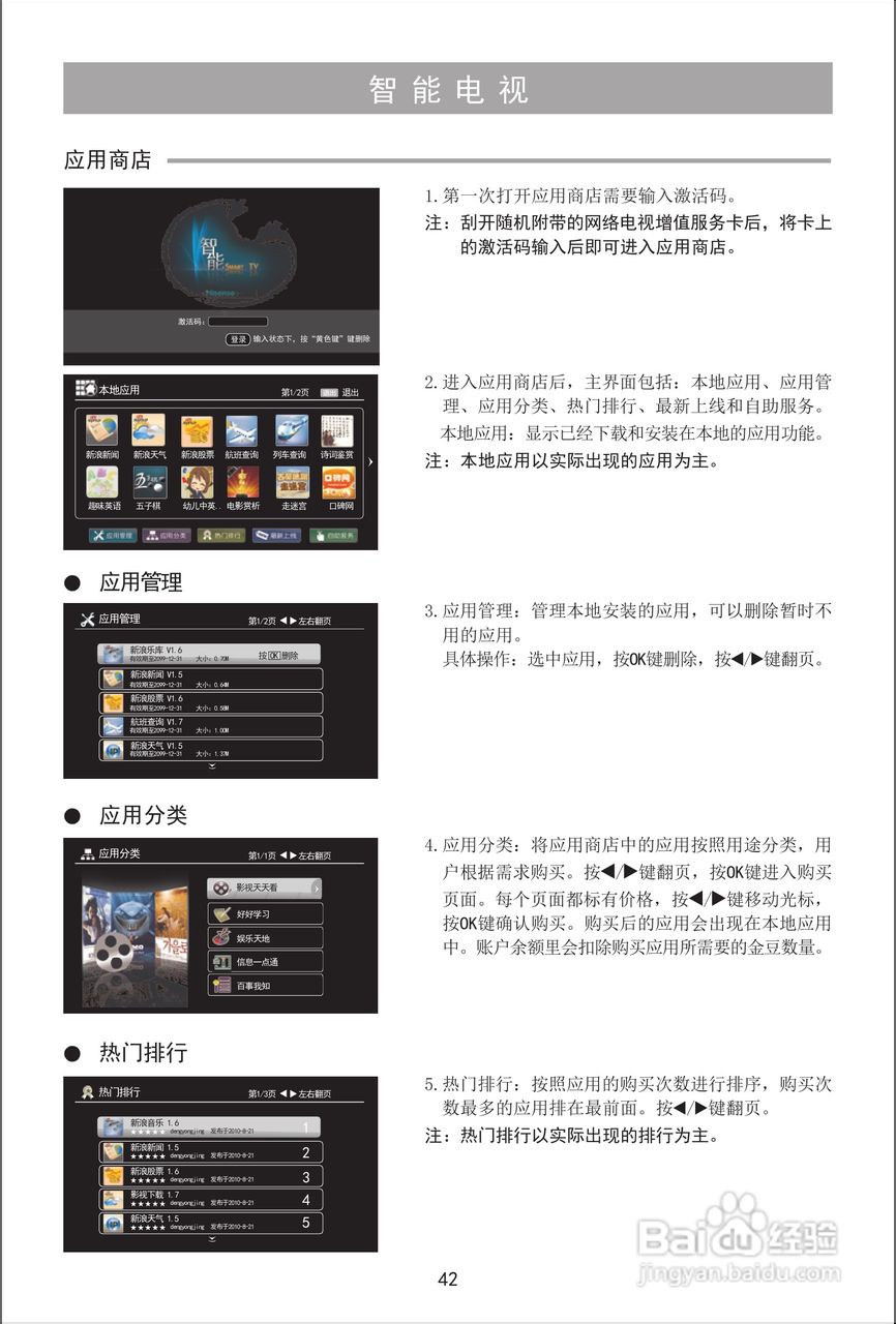 海信LED32K316J3D液晶彩电使用说明书:[5]