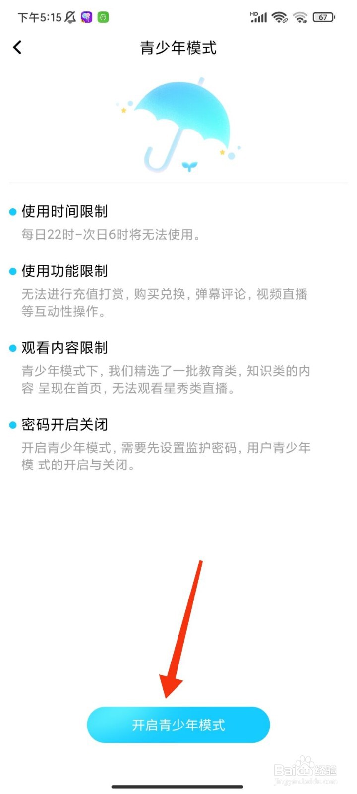 斗猫直播怎么开通青少年模式