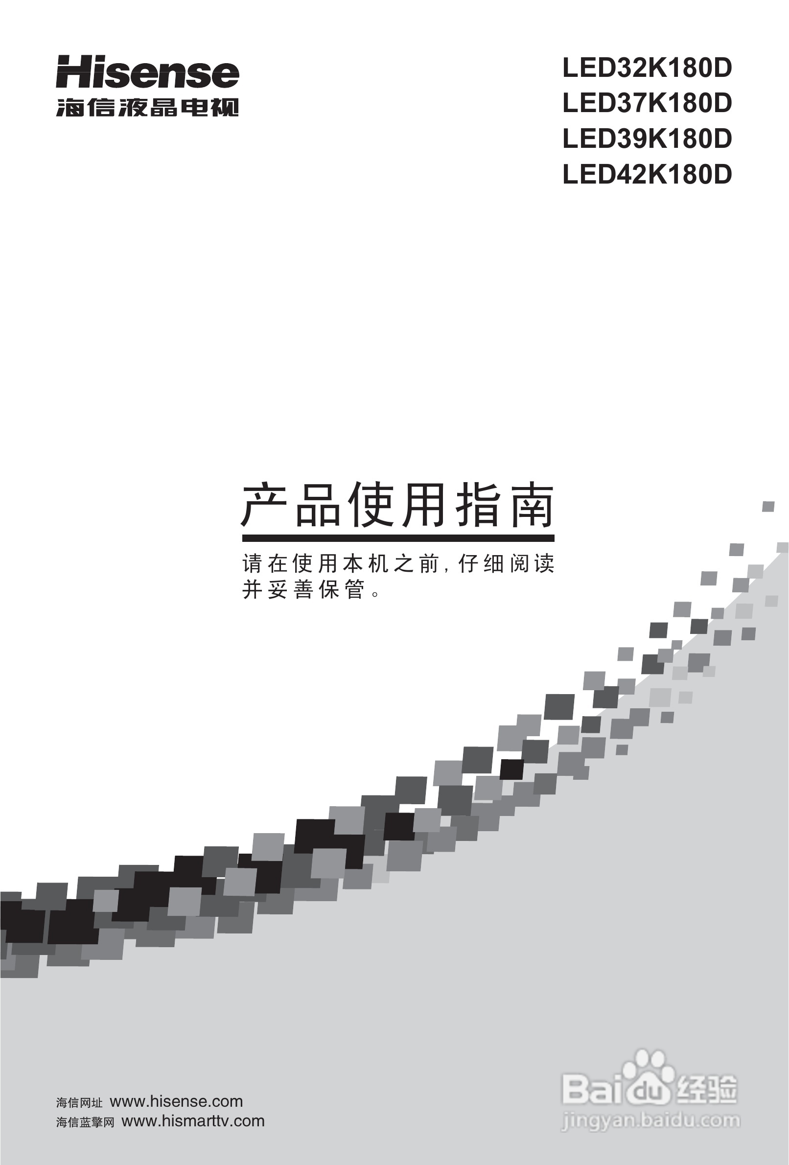 海信LED42K180D液晶彩电使用说明书:[1]