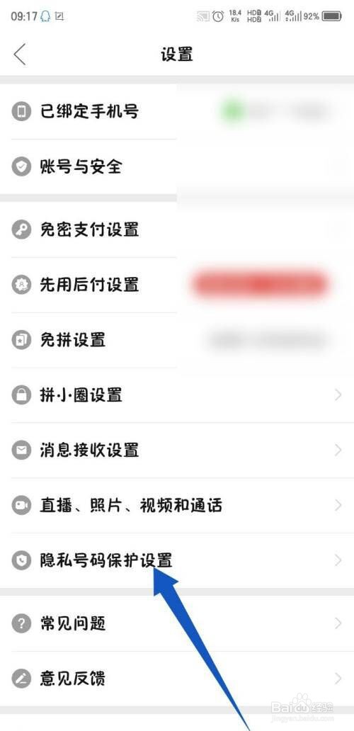 拼多多怎么开启号码保护呢?