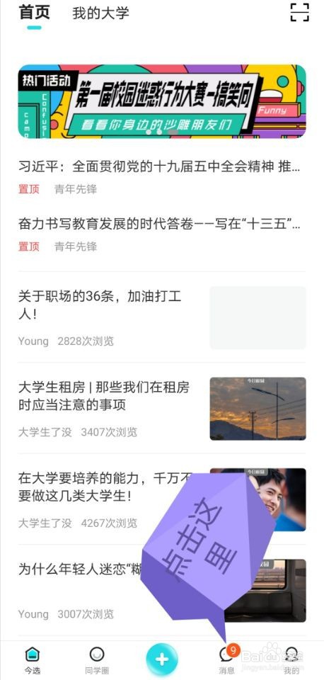 今日校园怎么查宿舍