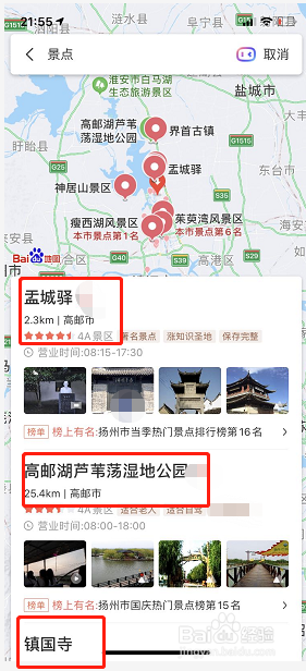 如何找高邮一日游攻略