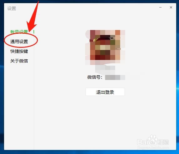电脑微信如何开启/关闭保留聊天记录功能