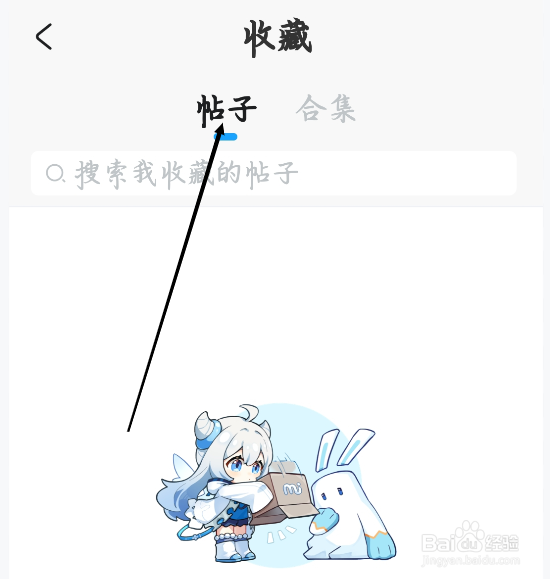 米游社如何查看收藏的帖子