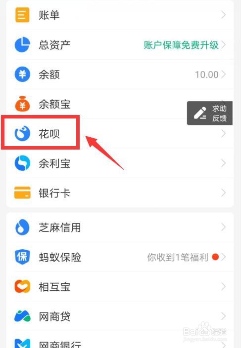 支付宝花呗还款日怎么设置