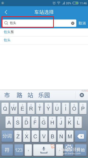 12306App怎样查询火车票起售时间