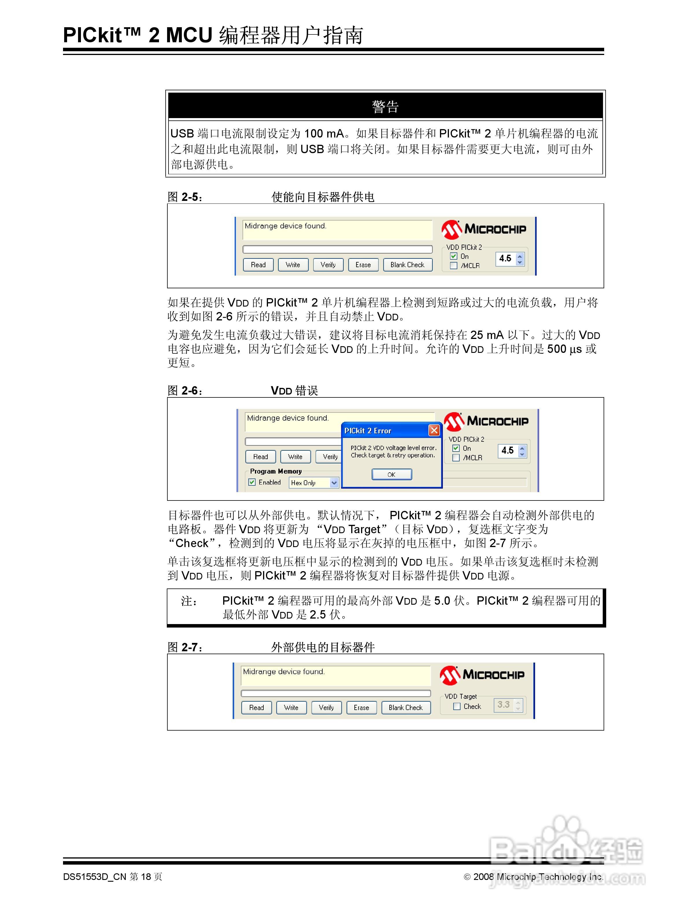 PICKIT2 烧写器使用说明书:[3]